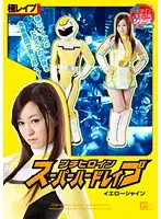 GEXP-66 - Little Heroine - Super Hard R**e Girl Maria Ono