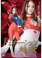 GEXP-75 - Super Hero Girl - Dominated Mighty Army Edition Ayaka Tomoda