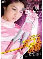 GEXP-80 - Heroine Costume R**e Magnetic Squad Magnaman Reo Saionji