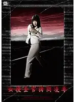 GEXP-85 - Female Detective T*****e Megumi Haruka