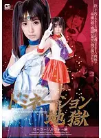 GEXP-89 - Super Heroine Domination Hell Sailor Soldier Edition Kotomi Asakura