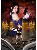 GEXP-90 - Heroine in T******e Prison - Special Cyber-Inspector Marika Tsutsui