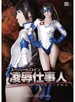 GEXP-93 - Super Heroine T*****e & R**e - Silver Cross Reo Saionji