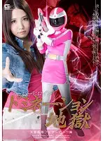 GEXP-96 - Super Heroine Domination Hell - Heavenly Squadron Angel Pink Edition Ayaka Tomoda