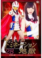 GHKO-06 - Super Heroine Domination Hell 28. The Science Bird Squad, Bird Five's Bird White Mari Wakatsuki a