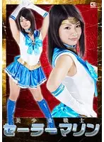 GHKO-10 - The Beautiful Girl Warrior Sailor Marine Aoi Mizutani