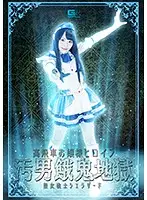 GHKO-21 - An Arrogant Young Lady Heroine Defiled By Dirty Men In Hell The Saintly Female Soldier Sherazade Rina Hatsumi