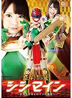GHKO-28 - The New Years Warrior Shishimine - The Tale Of The Heroine Who Defends New Years - Airi Natsume