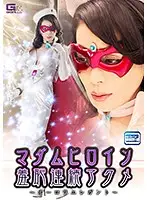 GHKO-53 - Madame Heroine. Humiliating Continuous Orgasms ~Aurora Elegant~ Rei Kitajima