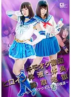 GHKO-75 - Creepy Nerd Club Heroine Body Juice/Odor Collection Hell -We Love Sailor Aquos- Yuri Shinomiya