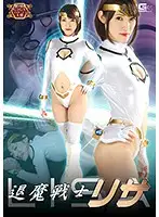 GHKO-93 - Monster Hunter Lisa Kana Morisawa