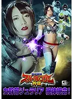 GHKP-02 - The Flashing Army Spark Rangers Extra Edition The Female Commander Jularia She's In Mortal Peril!