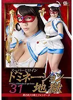 GHKP-06 - The Super Hero Girl - Dominated 31 The Magical Beautiful Girl Fontaine Kaho Shibuya