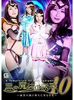 GHKP-14 - Black Disguise Temptation 10 -Holy Light Fallen To The Depths Of Darkness-