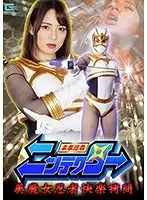 GHKP-16 - The Futuristic Ninja Nintechtor The Bewitching Beauty Ninja Gets Some Pleasure T*****e Natsuko Mishima
