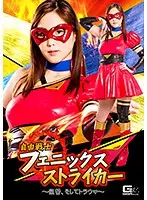 GHKP-28 - The Freedom Warrior Phoenix Striker - Revenge, And Then Trauma - Sumire Seto
