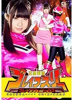 GHKP-37 - The Courageous Warriors The Brave Three Brave Phoenix A Bitchy Honor S*****t Heroine She's Getting Fucked And Shamed By Both Her Allies And Enemies Koi Ichinose