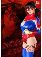 GHKP-42 - Merciless Shame Domination Asterios. Kaho Shibuya