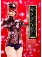 GHKQ-19 - The Guardian Of Discipline Gaku Runner Yua Nanami