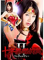 GHKQ-22 - The Crucifix Of Shame II - The Wonder Lady - Hana Haruna
