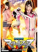 GHKQ-51 - Super Squadron Marshall F***e Explosive Phantom Dokanto Edition, with Akari Niimura