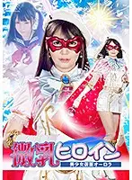 GHKQ-63 - Small Tits Heroine: Beautiful Masked Girl Aurora - Minori Otani