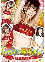 GHKR-07 - Heroine Armpit Attack! Pretty Soldier Cheer Knights Yui Tomita