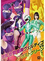 GHKR-56 - Slutty Female Combatants: Vertigo Vs. Blast Green