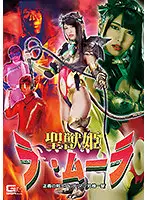 GHKR-66 - Holy Beast Princess LaMura: Justice Warrior Goodman, A Close Call - Shiori Kuraki