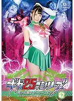 GHKR-93 - Giga's 25th Year Anniversary Series, 02. A Beautiful Girl Warrior, Sailor Jupiter. The Resurrection Of Sol And Dr. Igel. Waka Misono