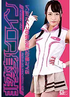 GHKR-98 - Non-Super Heroine - Distorted Betrayal! Pink Ribbon, Driven Into A Corner! Yuha Kiriyama