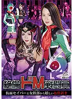 GHLS-07 - Totally Submissive Fighter Masked Saber And Welcome Discipline From His Domme Boss Miho Tono