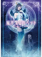 GHLS-064 -  Makai Processing Pet ~ Ruthless Female Executive Base Dia ~ Azusa Misaki