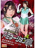GHMT-064 -  Super Heroine Domination Insult Pretty Soldier Sailor Mint Trampled Green Warrior Aya Mamiya