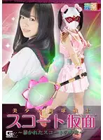 GHOR-91 - The Masked Skirt-Wearing Beautiful Girl Tennis Player - What's Underneath Her Skirt? - Yukari Miyazawa
