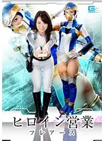 GHOR-93 - Heroine Salesmanship Friends Of Earth Haruna Ayane