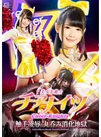 GHPM-09 - Beautiful Girl Warrior Cheer Knights T******es Of T*****e & R**e Cum Swallowing Hell Aoi Shirosaki