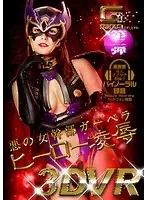 h_173ghvr00002 - [VR] The Evil Lady Boss Garbella The T*****e & R**e Of A Hero