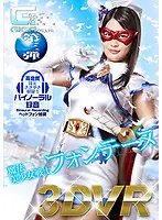 GHVR-03 - [VR] The Magical Beautiful Girl Warrior Fontaine