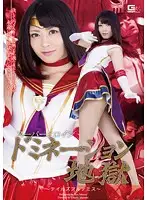 GIRO-41 - Super Hero Girl - Dominated Tales Of Artemis Ayu Sakurai