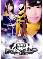 GIRO-96 - Galaxy Sized Special Date Night Sex The Last 5 Days Aoi Shirasaki