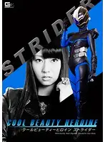 GOMK-08 - Cool Beauty Heroine Strider