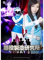 GOMK-19 - The Villain Production Lab - Star Guardian Squad Earth Man Earth Blue Hina Maeda