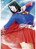 GOMK-21 - Voluptuous Heroine - Super Lady Rin Aoki
