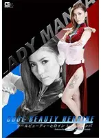 GOMK-30 - Cool Beauty Heroine Lady Manba Yuria Ashina