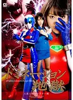 GOMK-36 - Super Heroine Domination Hell - Cyborg Machina Edition Miki Sunohara