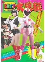 GOMK-49 - Heroine's Big Reversal. Special Squadron Go Soldier Yu Shinoda