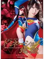 GOMK-52 - Super Hero Girl - Dominated Spandex Compilation Chika Arimura