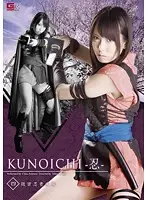 GOMK-55 - KUNOICHI -Shinobi- 4 Ninja Spy. Gale Chika Arimura