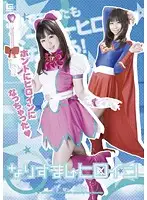 GOMK-57 - Fake Heroine Nozomi Hazuki
